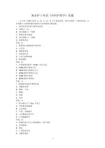 执业护士考试护士资格考试《内护真题》