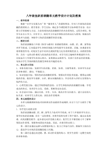 八年级鱼跃前滚翻单元教学计划及教案