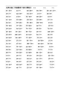 最新北师大版二年级数学下册口算练习