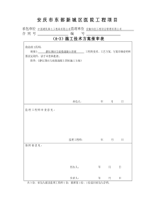 静压预应力高强混凝土管桩施工方案