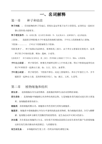 海南大学植物学期末复习资料