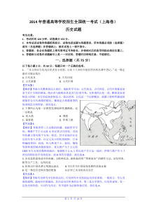 2014年上海市高考历史卷(含解析)