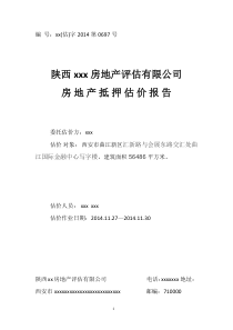 房地产评估报告(市场法收益法成本法)