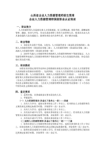 山西省企业人力资源管理师招生简章