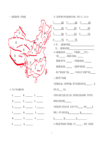 所有的地理填图题