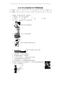 2019年省南京市中考物理试卷(后与答案)