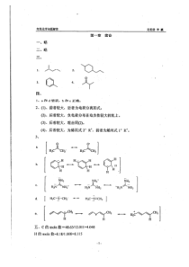 有机答案(高坤版)