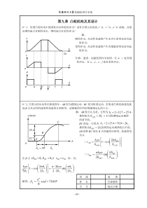 河南科技大学机械原理作业答案9-12