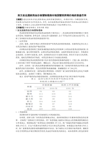 西方发达国家药品价格管制措施对我国管控药物价格的借鉴作用