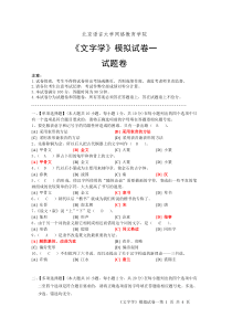 文字学模拟一卷试题及答案