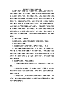 变压器的不正常运行和故障处理-Word-文档