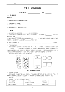 发动机机体组检修工单