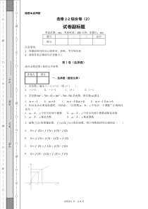 选修2-2综合卷(2)