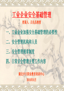 工业企业安全基础管理(16全)