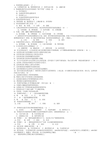 管理学原理-期末考试-选择题