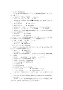 管理学基础试题及答案