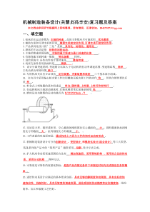 机械制造装备设计(关慧贞冯辛安)复习题及答案