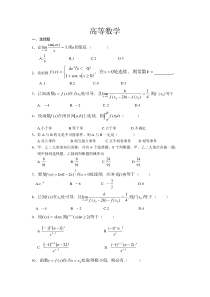 专升本高等数学(含答案)