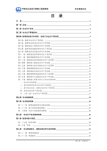 中铁电化局成兰铁路工程安全生产管理办法