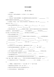 现代汉语习题库(所有章节加答案)