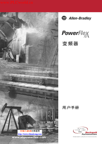 AB变频器Powerflex-70说明书