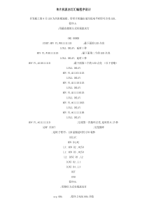 最经典的51单片机经典流水灯汇编程序