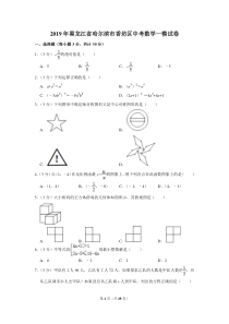 2019年黑龙江省哈尔滨市香坊区中考数学一模试卷