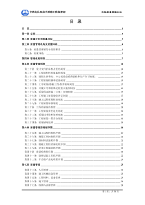 中铁电化局成兰铁路工程工程质量管理办法