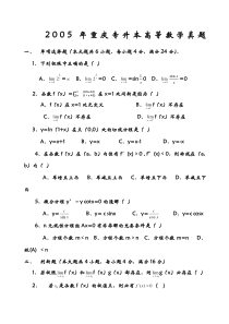 重庆专升本高等数学真题