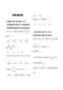 普通专升本高等数学试题及答案