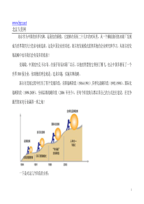 企业战略管理经典案例(1)