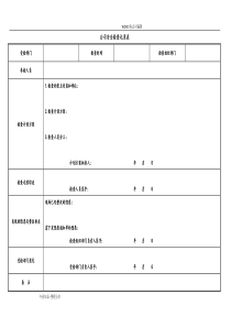 事故隐患排查治理表格((全套))