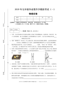 2019年芜湖市九年级物理毕业暨升学模拟考试(一)试卷