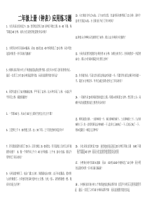 二年级上册《钟表应用练习题》