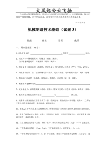 湖南大学机械制造技术基础(试题含答案)