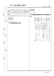 (C卷)山东大学发电厂变电所控制课程试卷