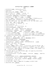 高中生物学考知识点背诵清单