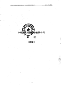 中顺洁柔：公司章程（草案）