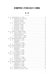 工业企业质量管理全套资料