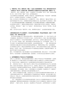 教师类结构化面试