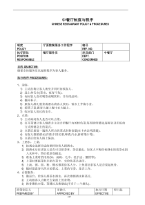 中餐厅制度与程序(doc49)(1)