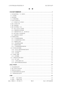 网络工程施工组织方案