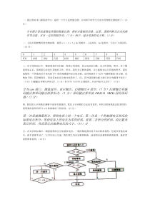 智能仪器AB试卷及参考答案