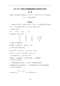 2017年4月解析版浙江选考化学真题卷