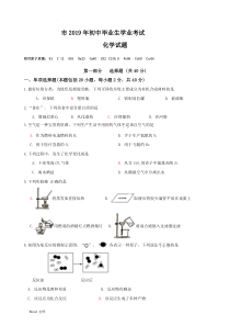 2019年广州市中考化学试题与答案