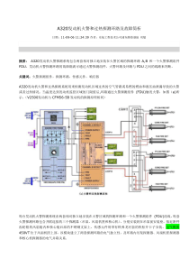 A320发动机火警故障分析排除