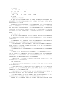 国际金融学习题(人大陈雨露主编)第二章