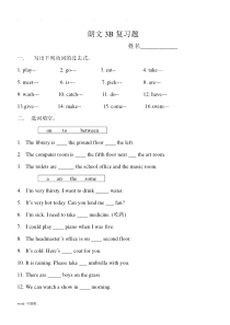 香港朗文3B期末复习经典试题库完整