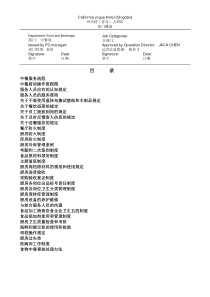 中餐部管理制度5