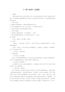 《一棵小桃树》(公开课)说课稿